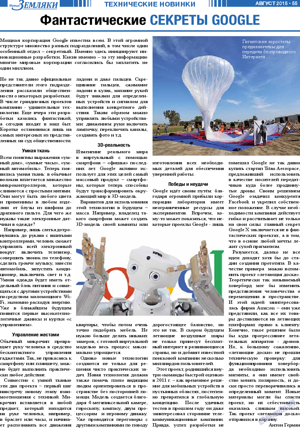 Новые Земляки, газета. 2015 №8 стр.55