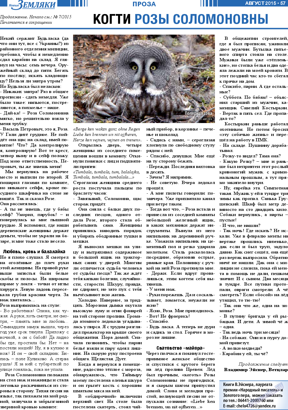 Новые Земляки, газета. 2015 №8 стр.57
