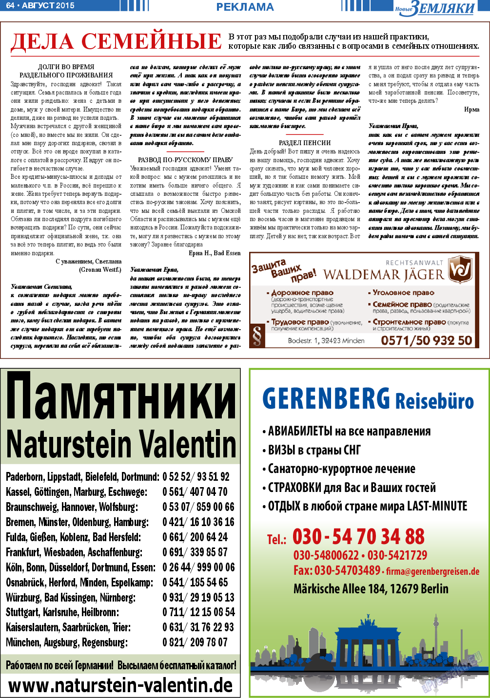 Новые Земляки, газета. 2015 №8 стр.64