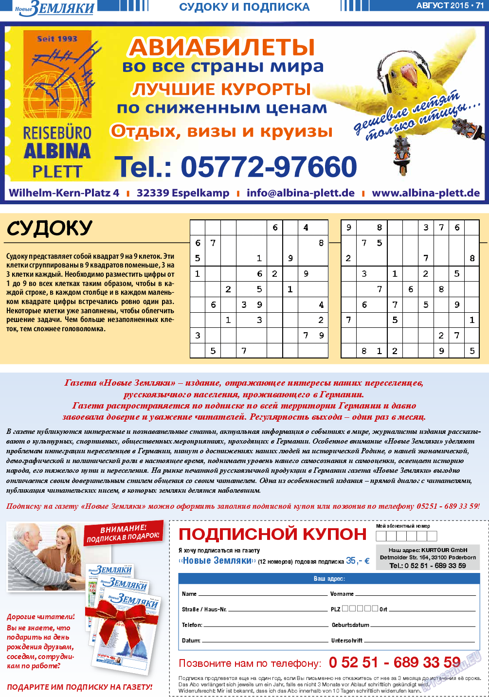 Новые Земляки, газета. 2015 №8 стр.71
