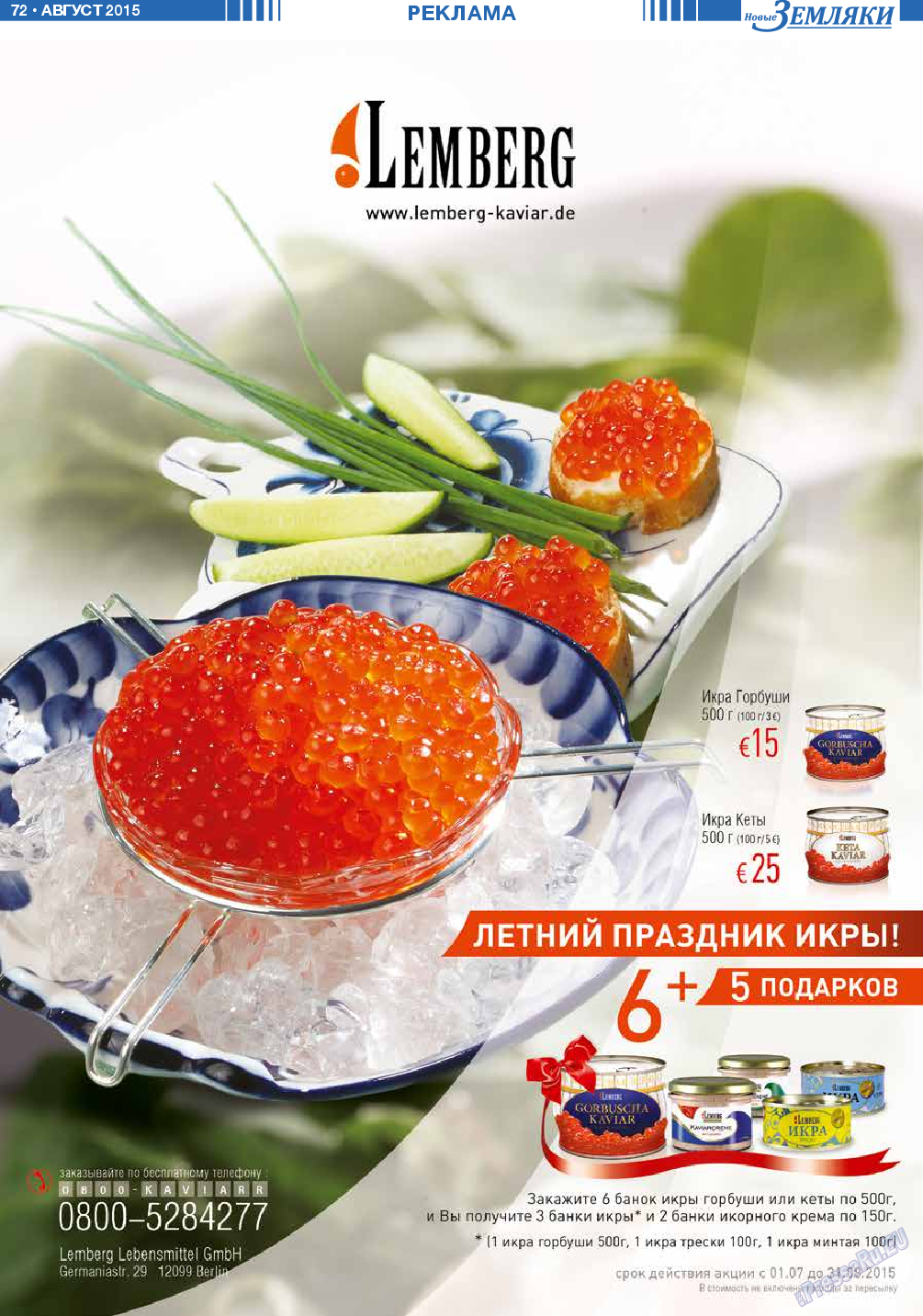 Новые Земляки (газета). 2015 год, номер 8, стр. 72