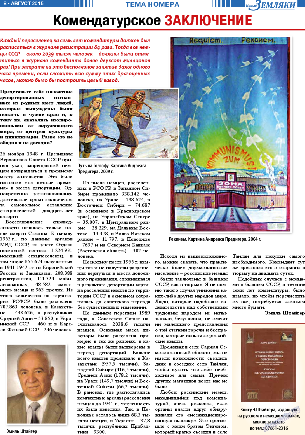 Новые Земляки, газета. 2015 №8 стр.8
