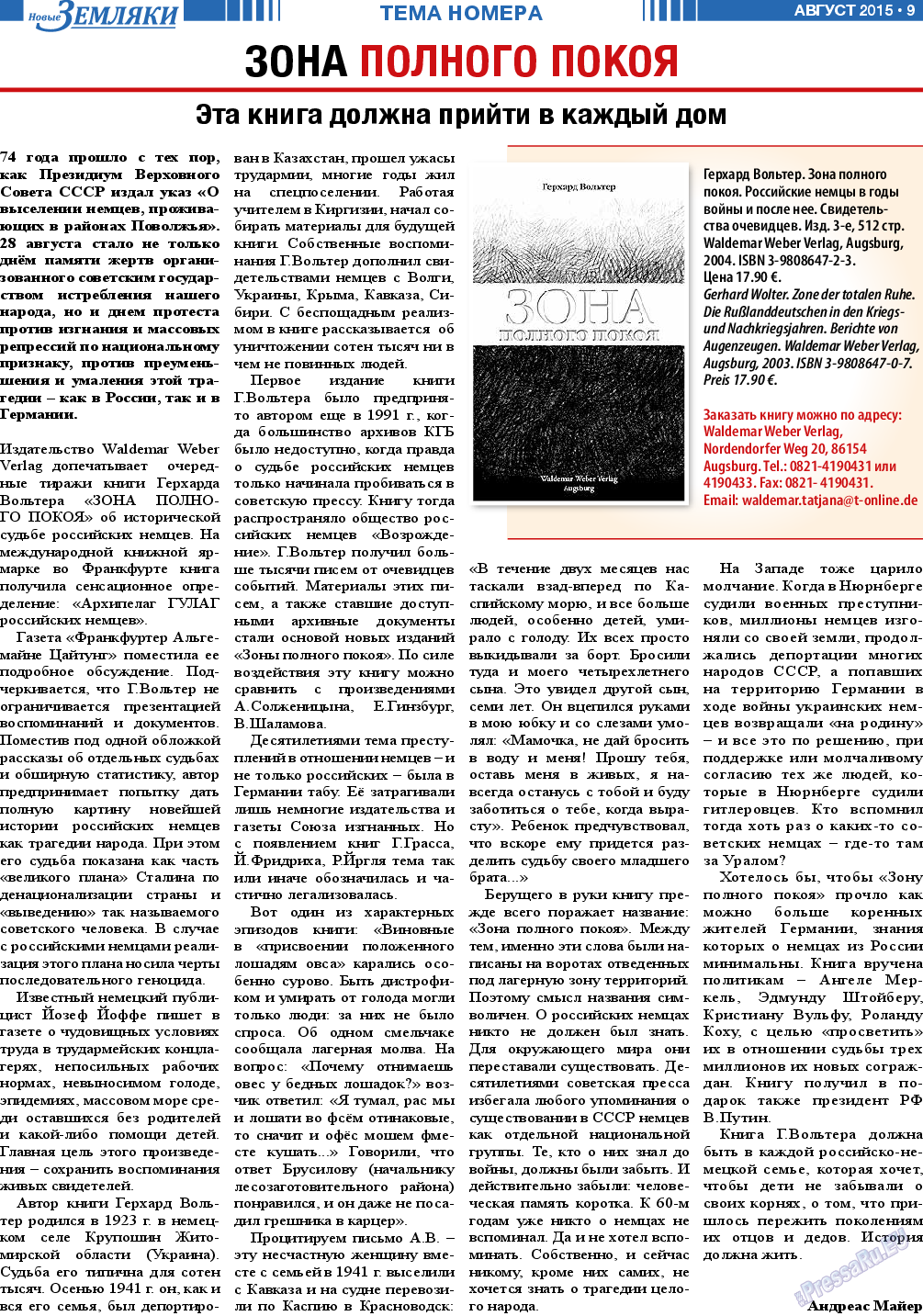 Новые Земляки (газета). 2015 год, номер 8, стр. 9