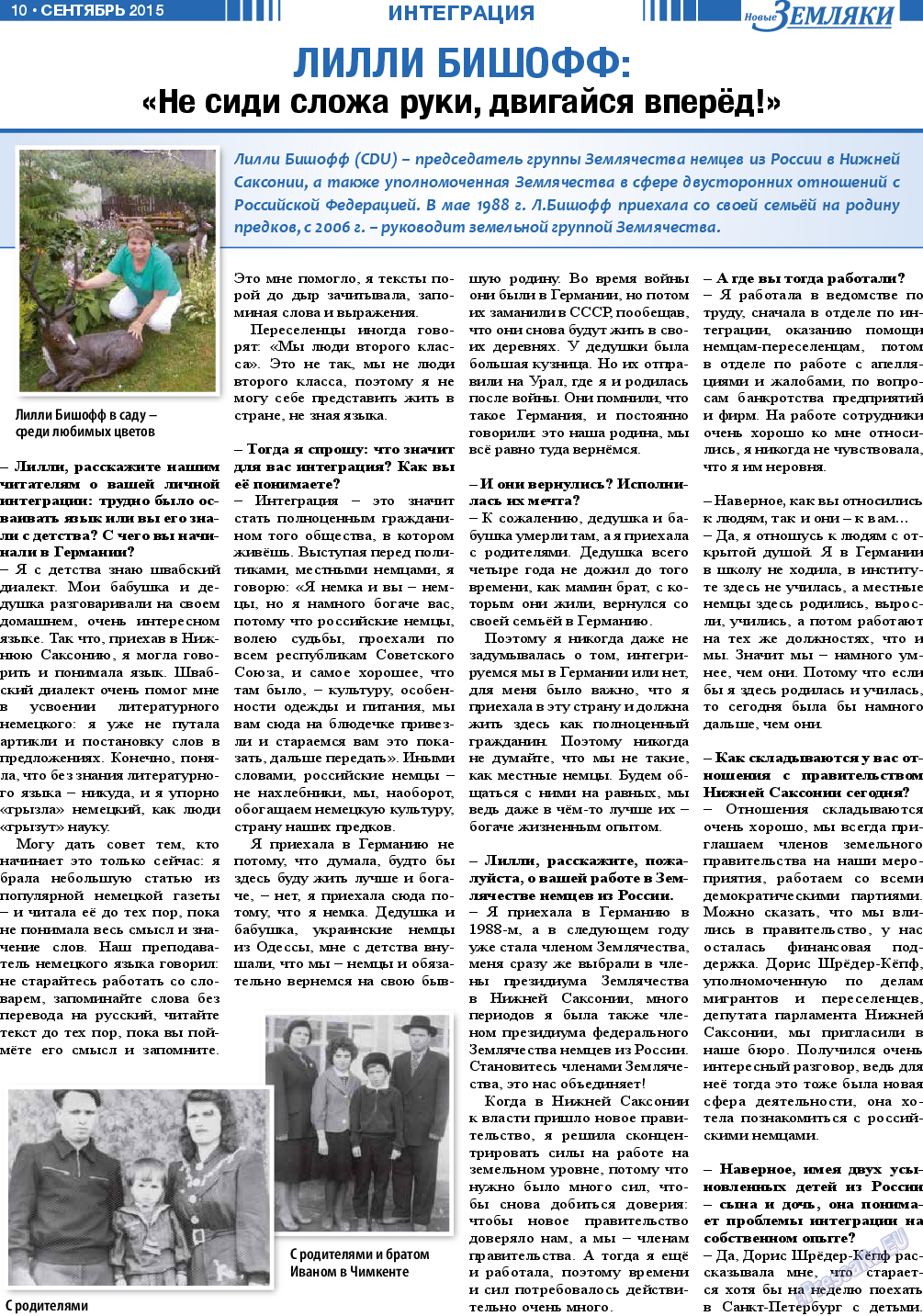 Новые Земляки, газета. 2015 №9 стр.10