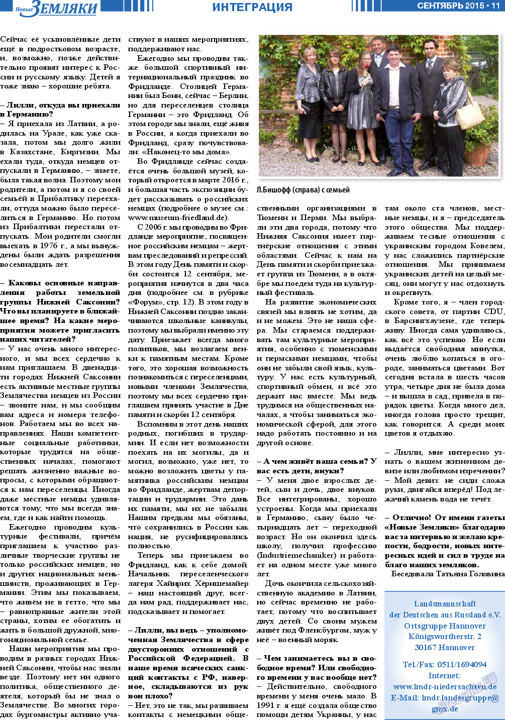 Новые Земляки, газета. 2015 №9 стр.11