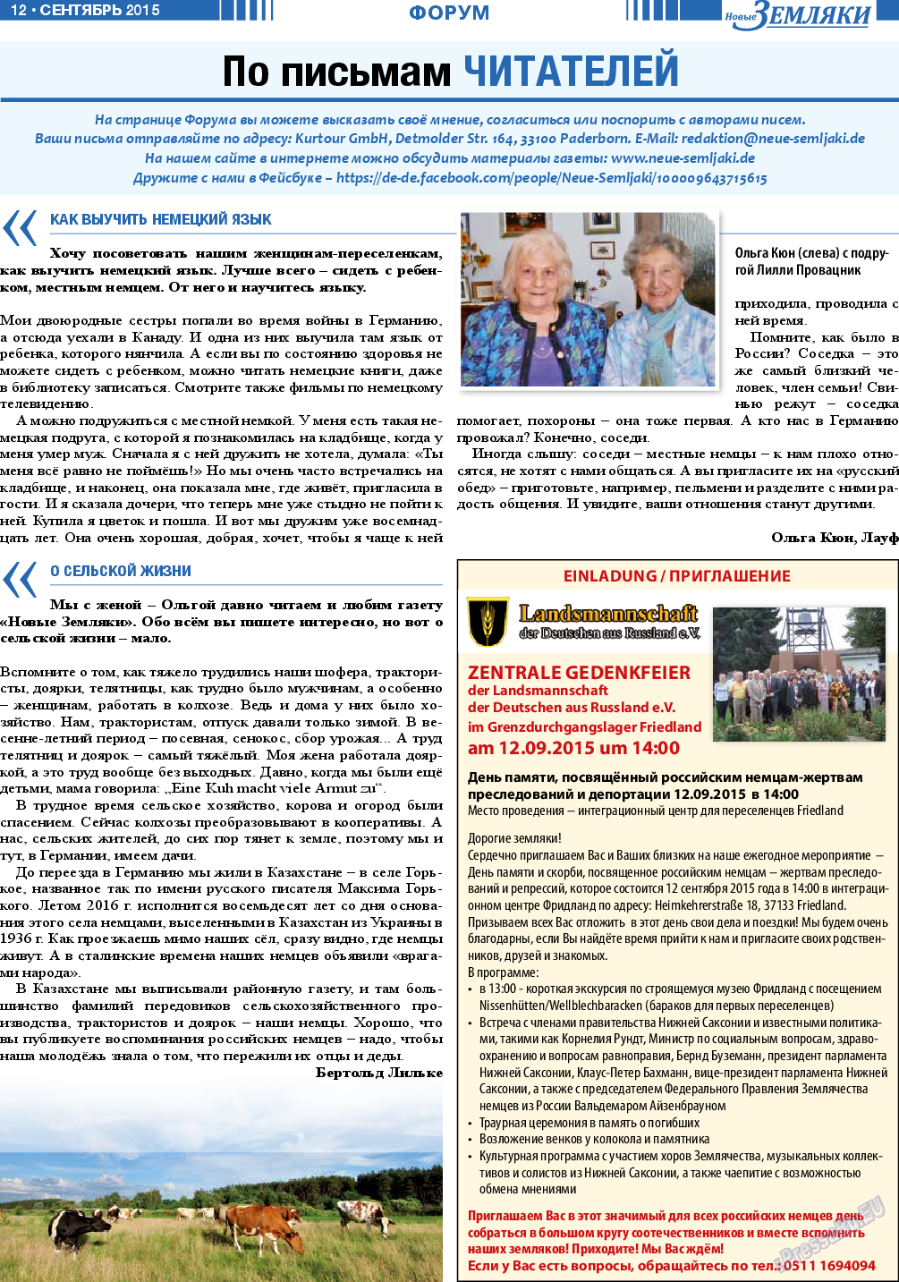 Новые Земляки, газета. 2015 №9 стр.12
