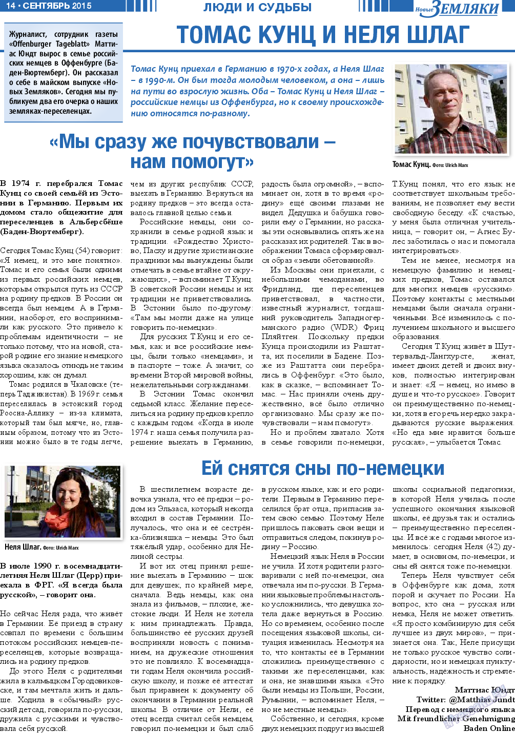 Новые Земляки (газета). 2015 год, номер 9, стр. 14