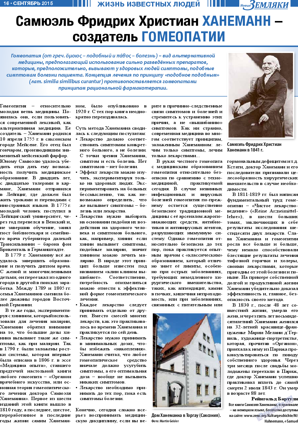 Новые Земляки, газета. 2015 №9 стр.16