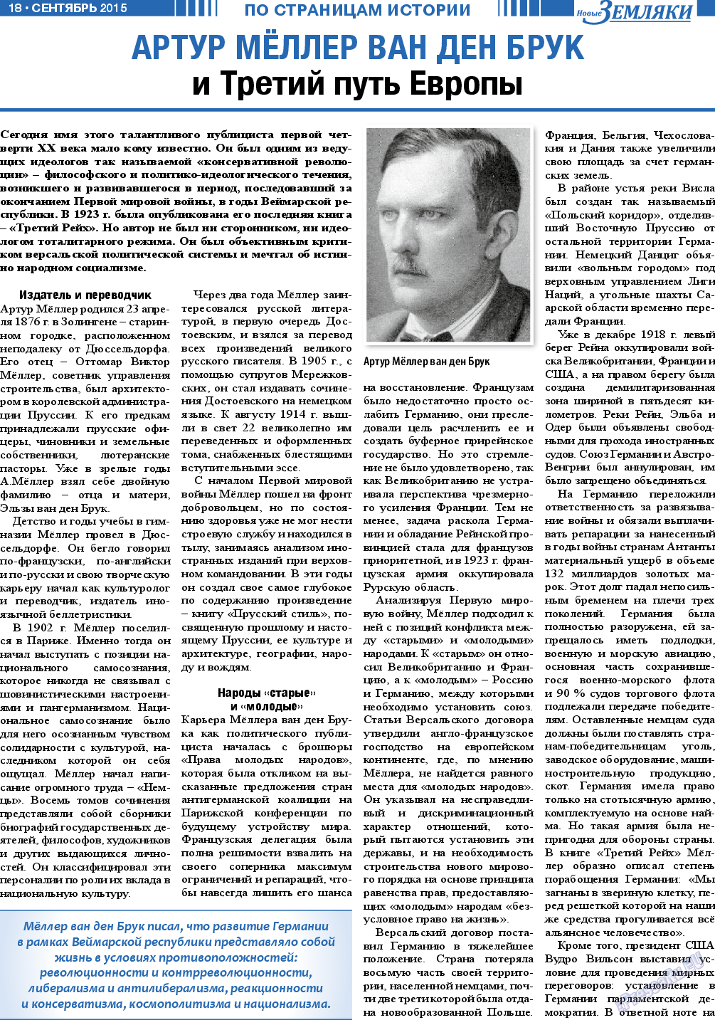 Новые Земляки, газета. 2015 №9 стр.18