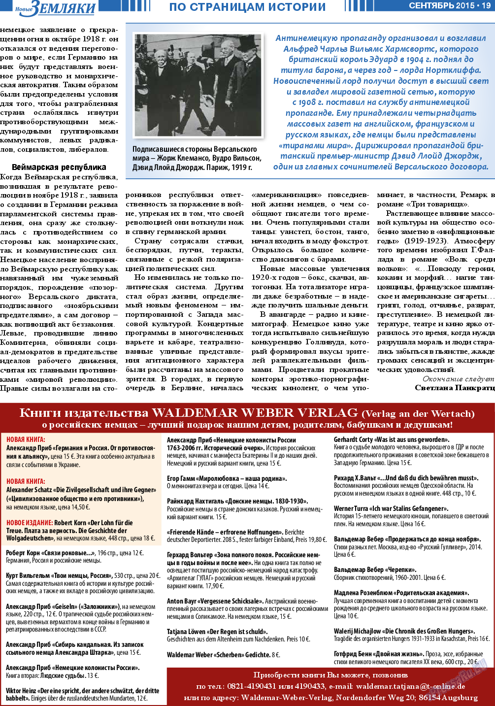 Новые Земляки, газета. 2015 №9 стр.19
