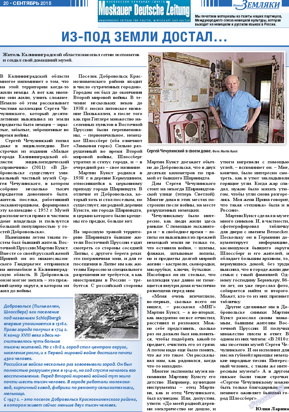 Новые Земляки (газета). 2015 год, номер 9, стр. 20