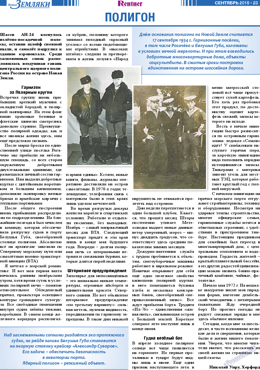 Новые Земляки, газета. 2015 №9 стр.23