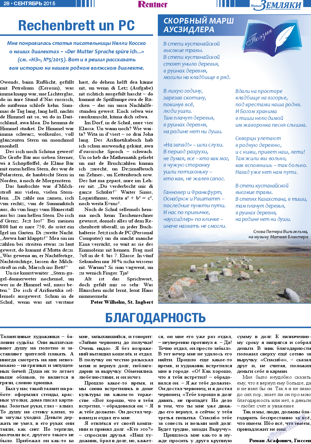 Новые Земляки, газета. 2015 №9 стр.28