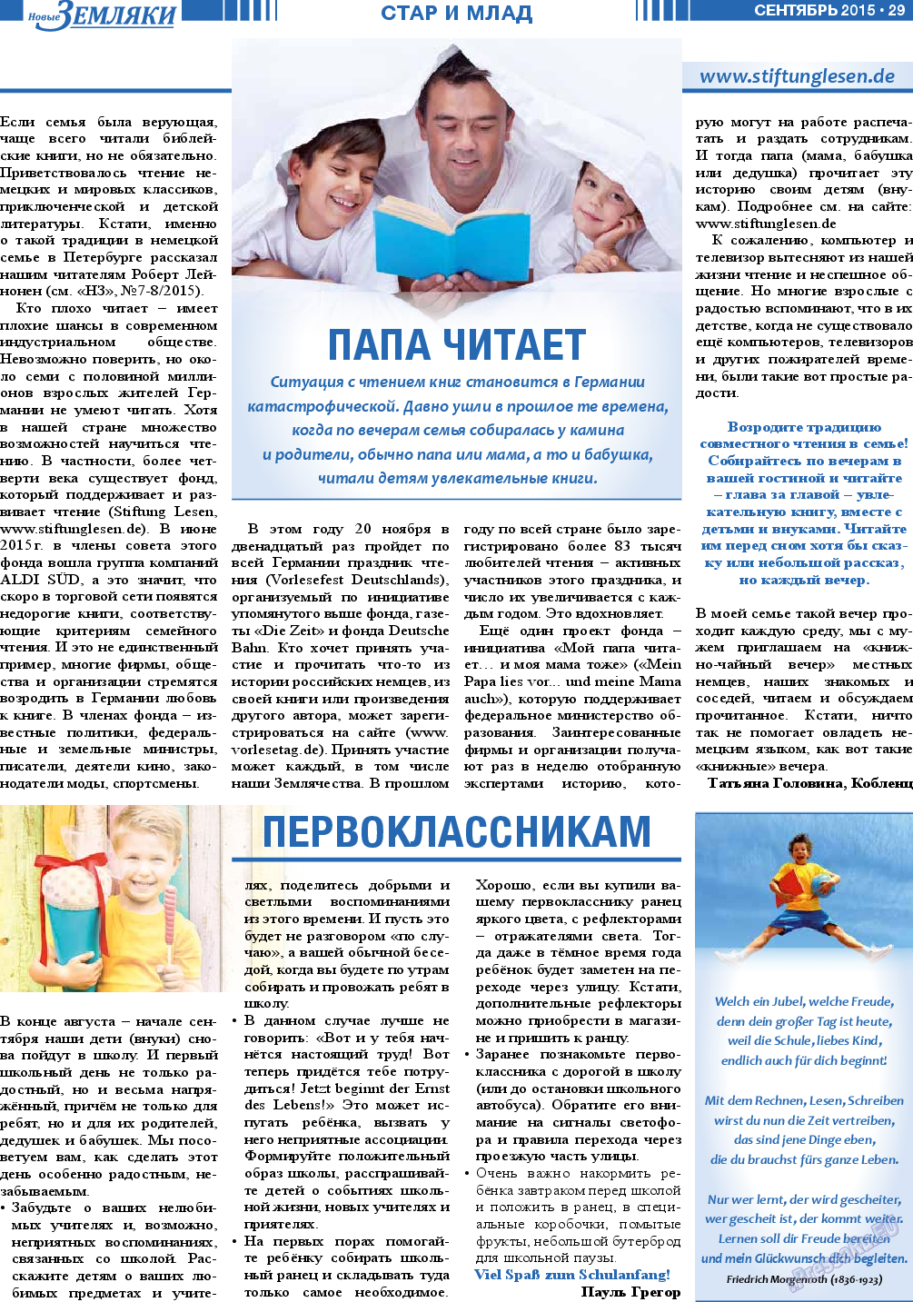 Новые Земляки, газета. 2015 №9 стр.29