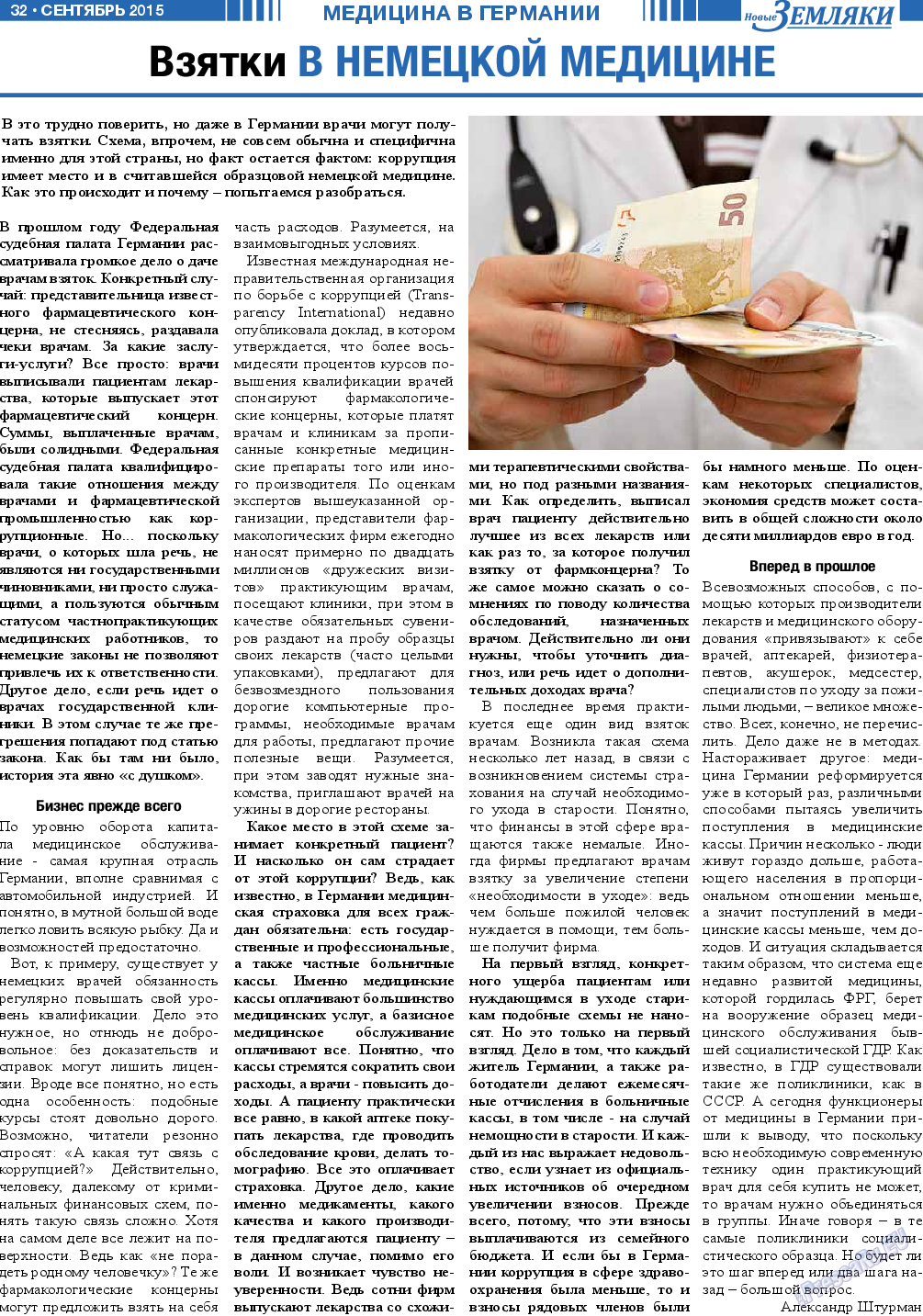 Новые Земляки (газета). 2015 год, номер 9, стр. 32