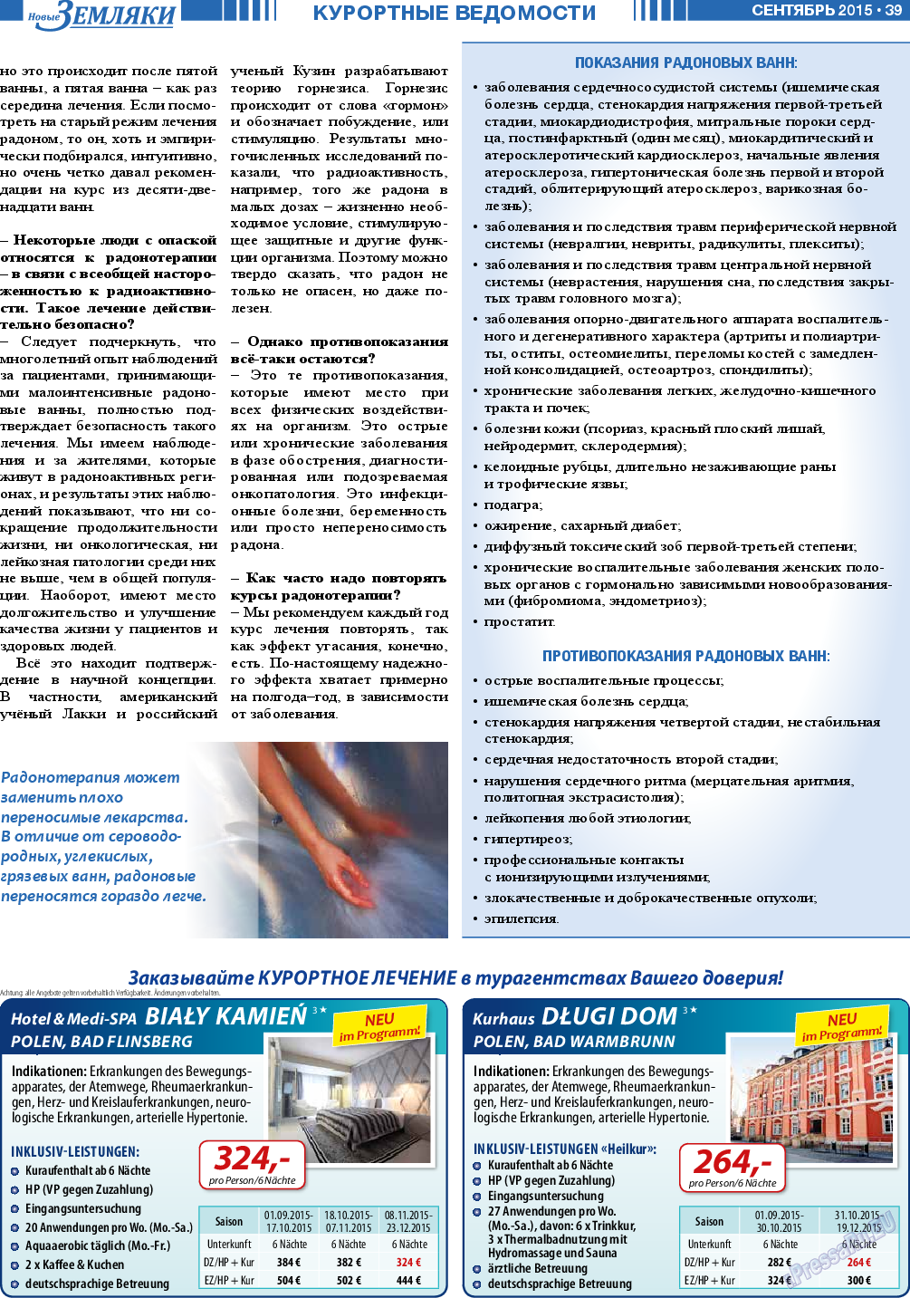 Новые Земляки (газета). 2015 год, номер 9, стр. 39