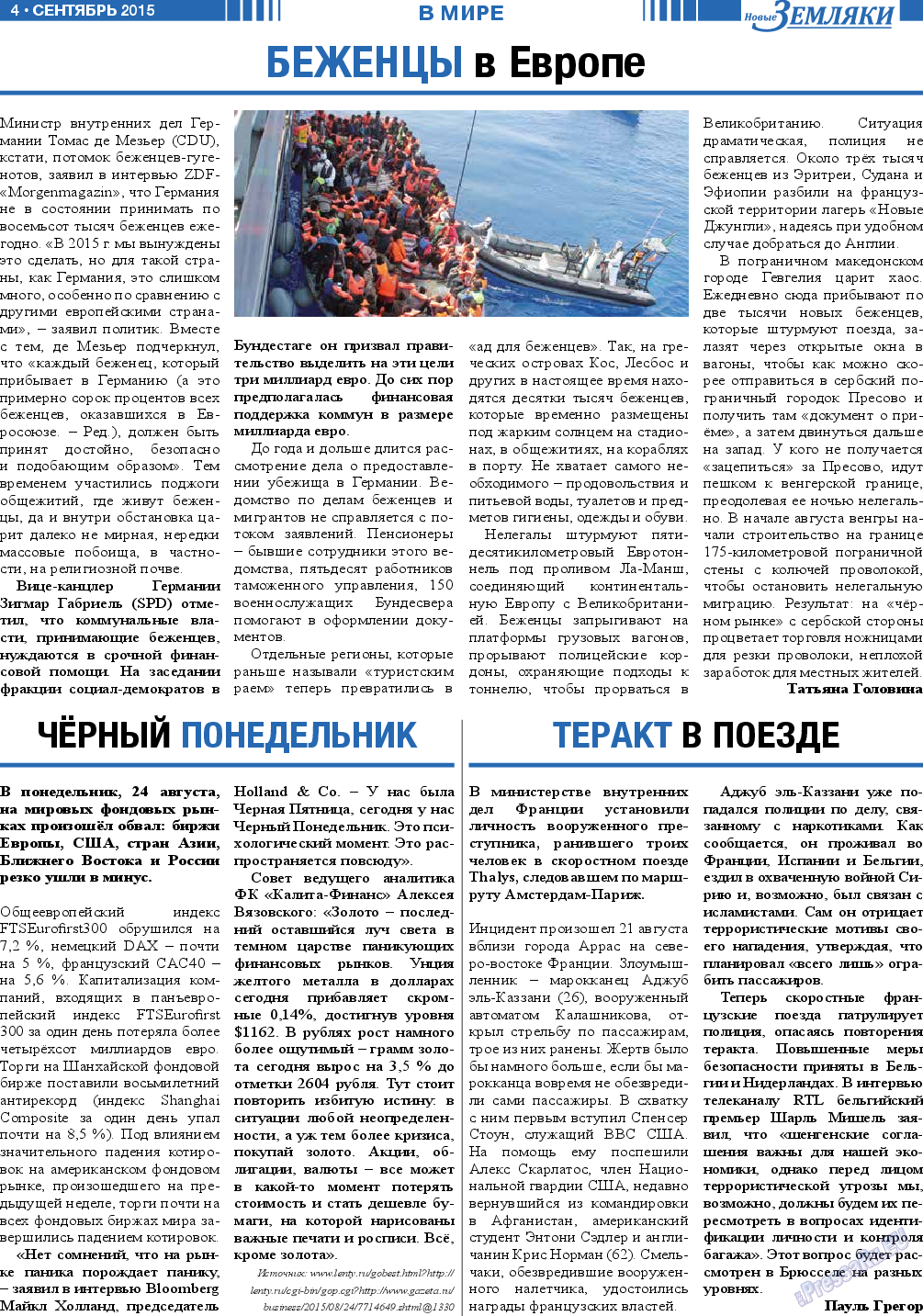 Новые Земляки, газета. 2015 №9 стр.4