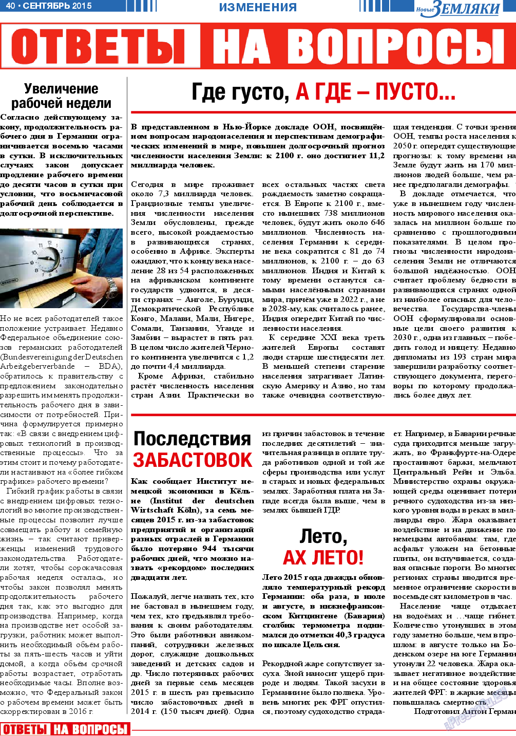 Новые Земляки, газета. 2015 №9 стр.40