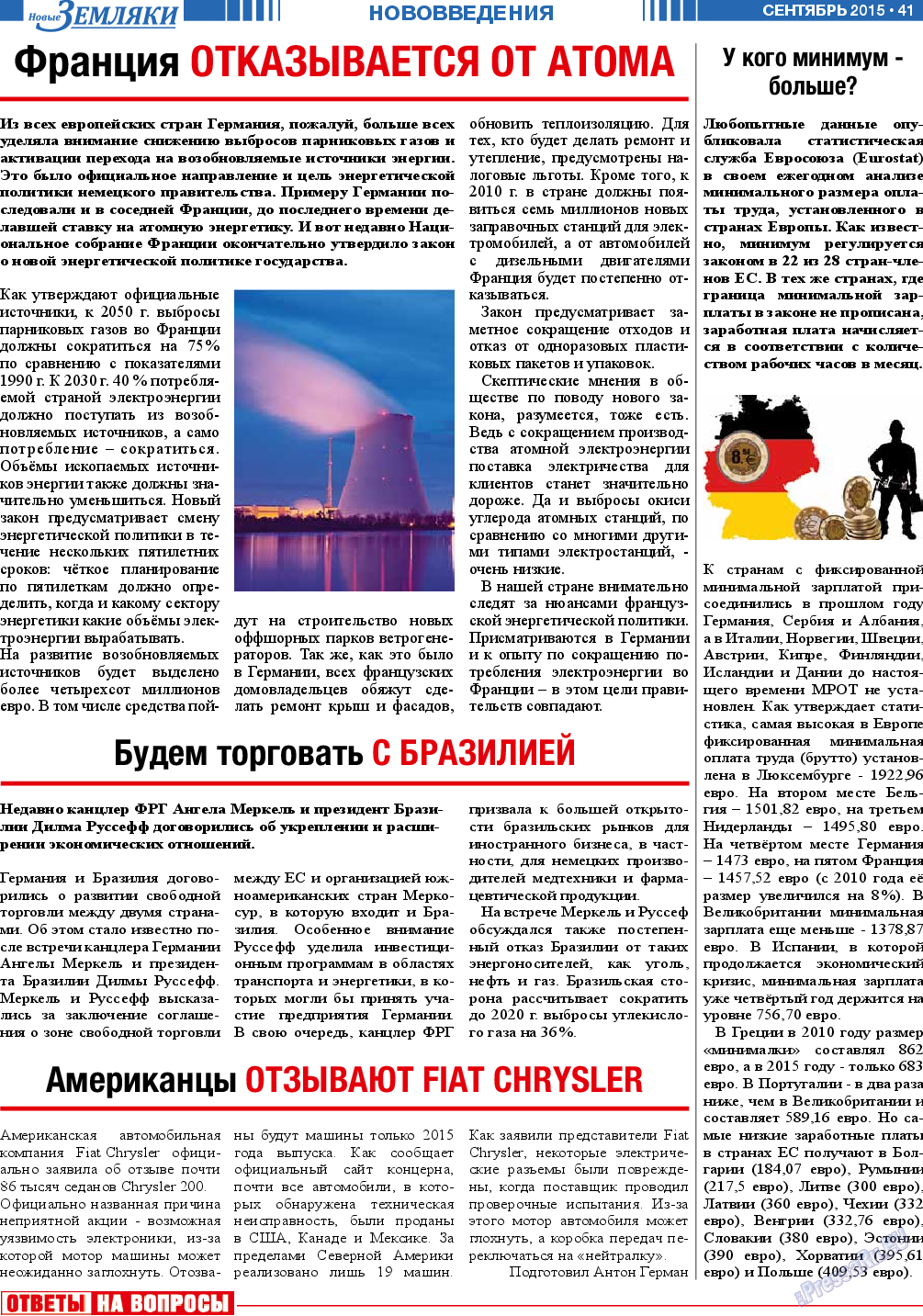 Новые Земляки, газета. 2015 №9 стр.41