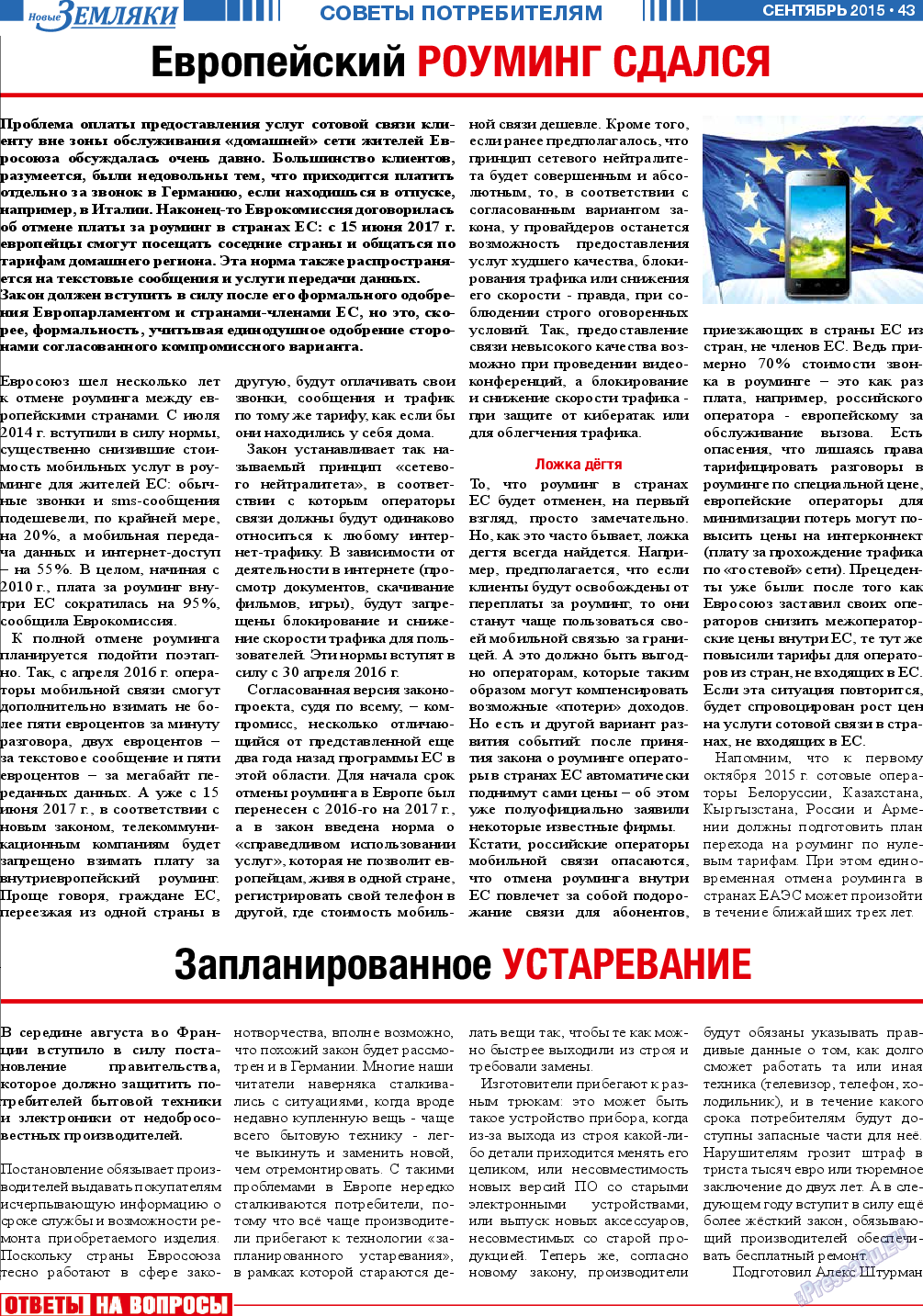 Новые Земляки, газета. 2015 №9 стр.43