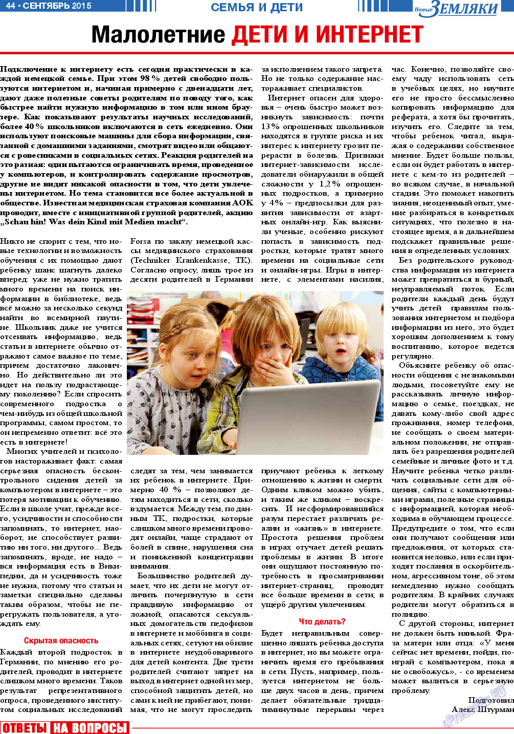 Новые Земляки, газета. 2015 №9 стр.44