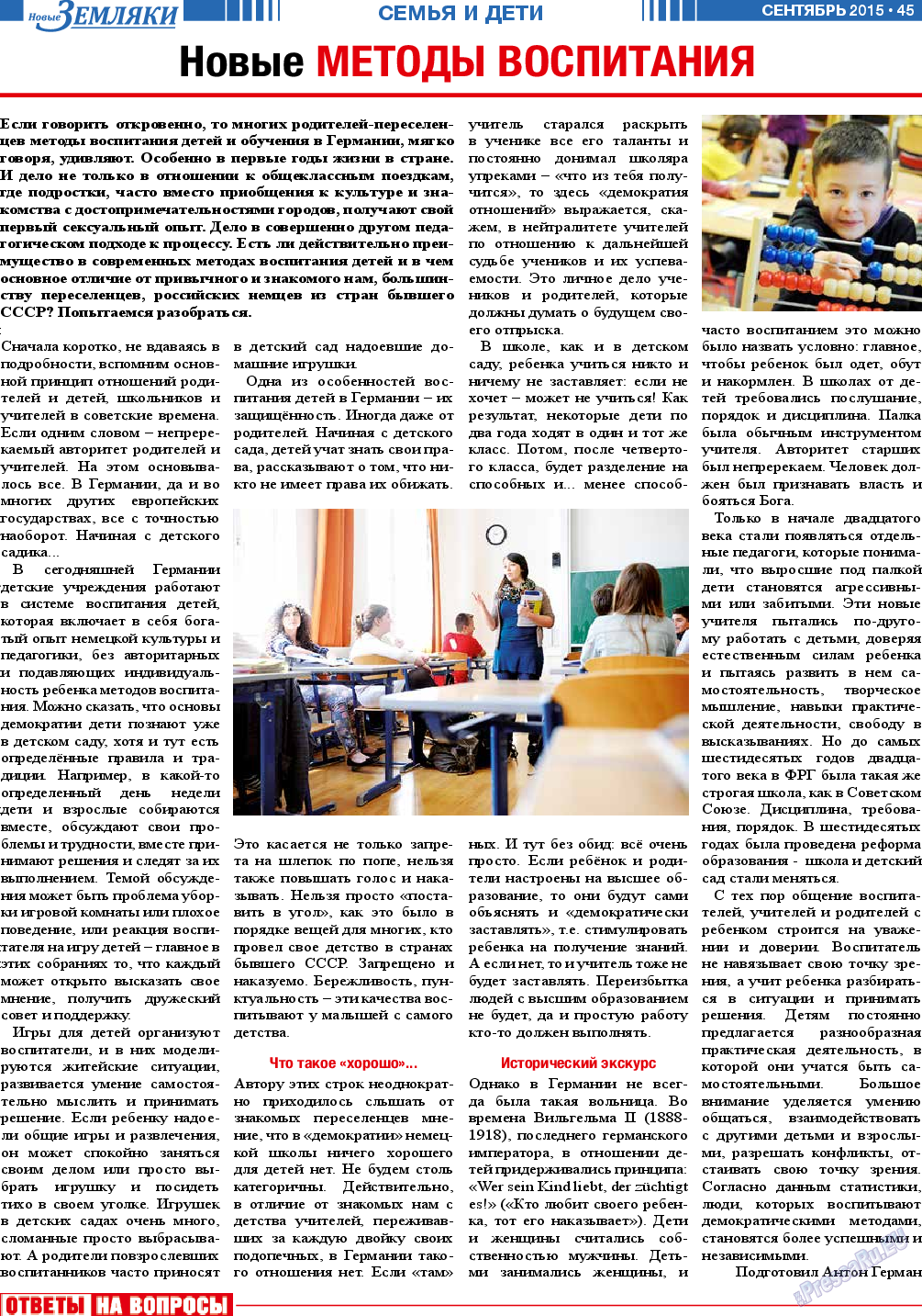 Новые Земляки, газета. 2015 №9 стр.45