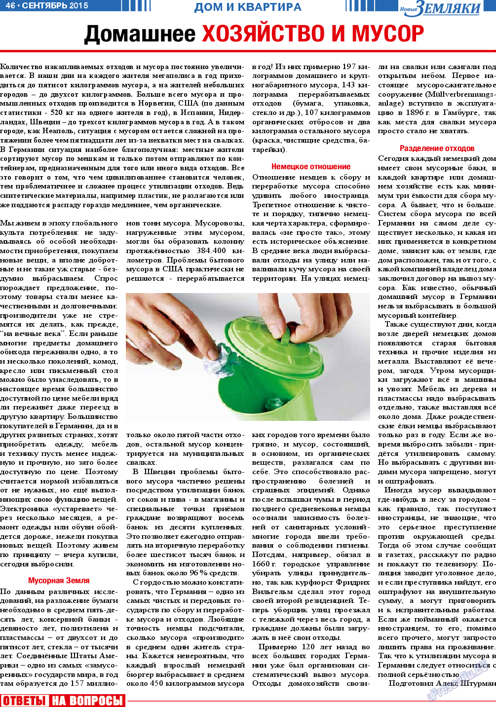 Новые Земляки, газета. 2015 №9 стр.46