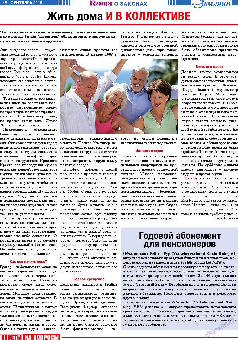 Новые Земляки (газета). 2015 год, номер 9, стр. 48