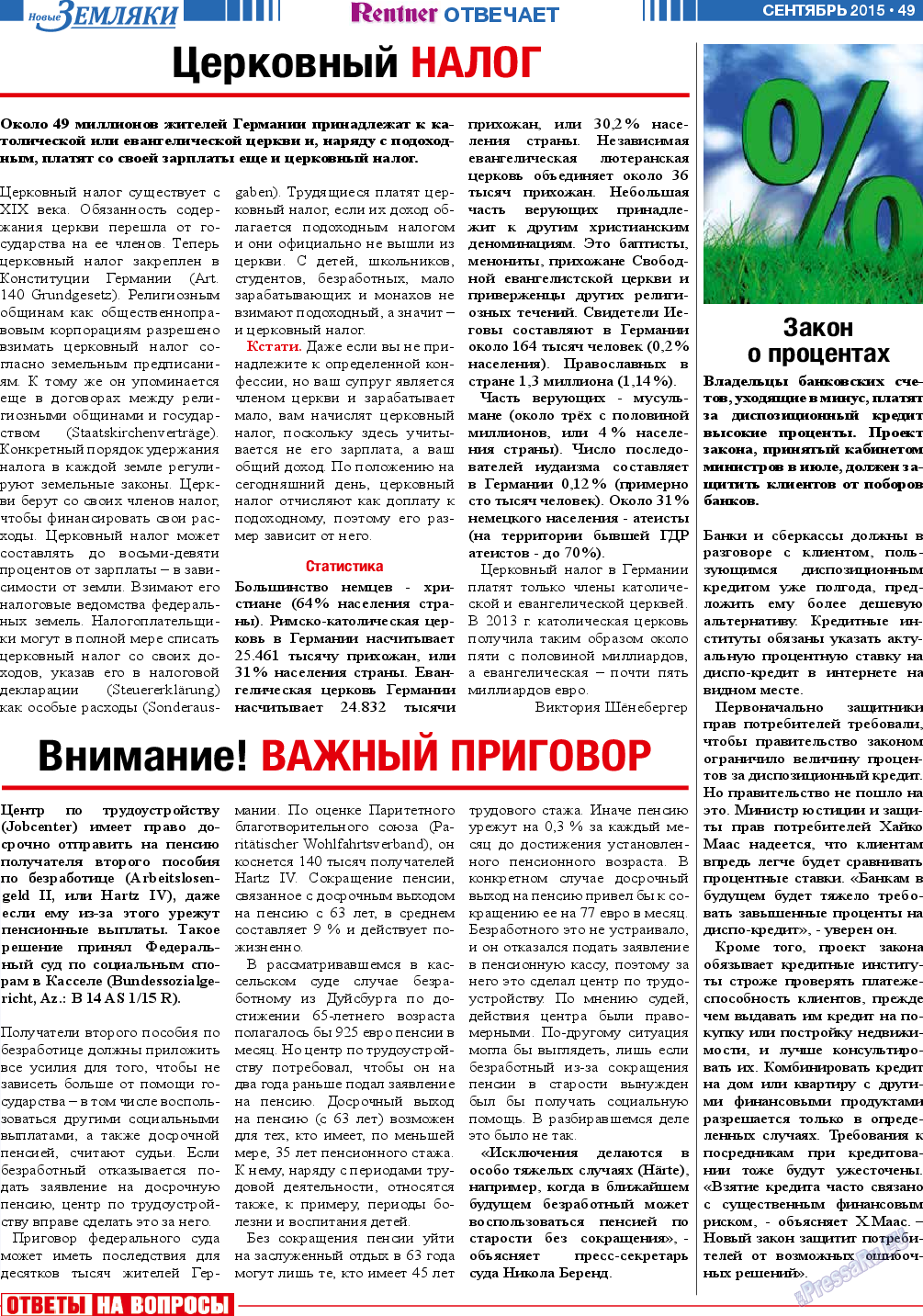 Новые Земляки, газета. 2015 №9 стр.49