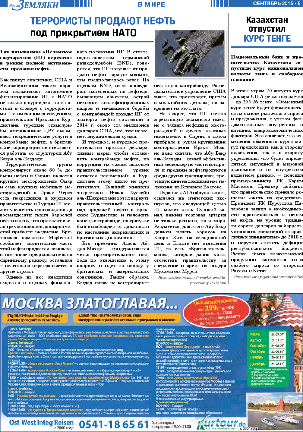 Новые Земляки, газета. 2015 №9 стр.5