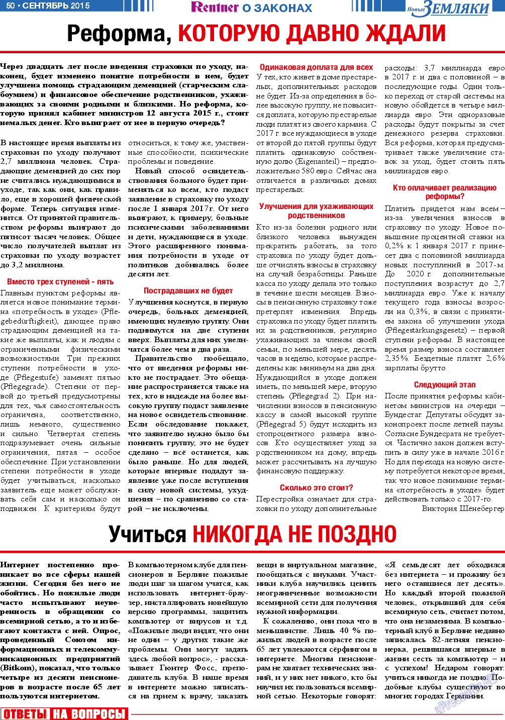 Новые Земляки, газета. 2015 №9 стр.50