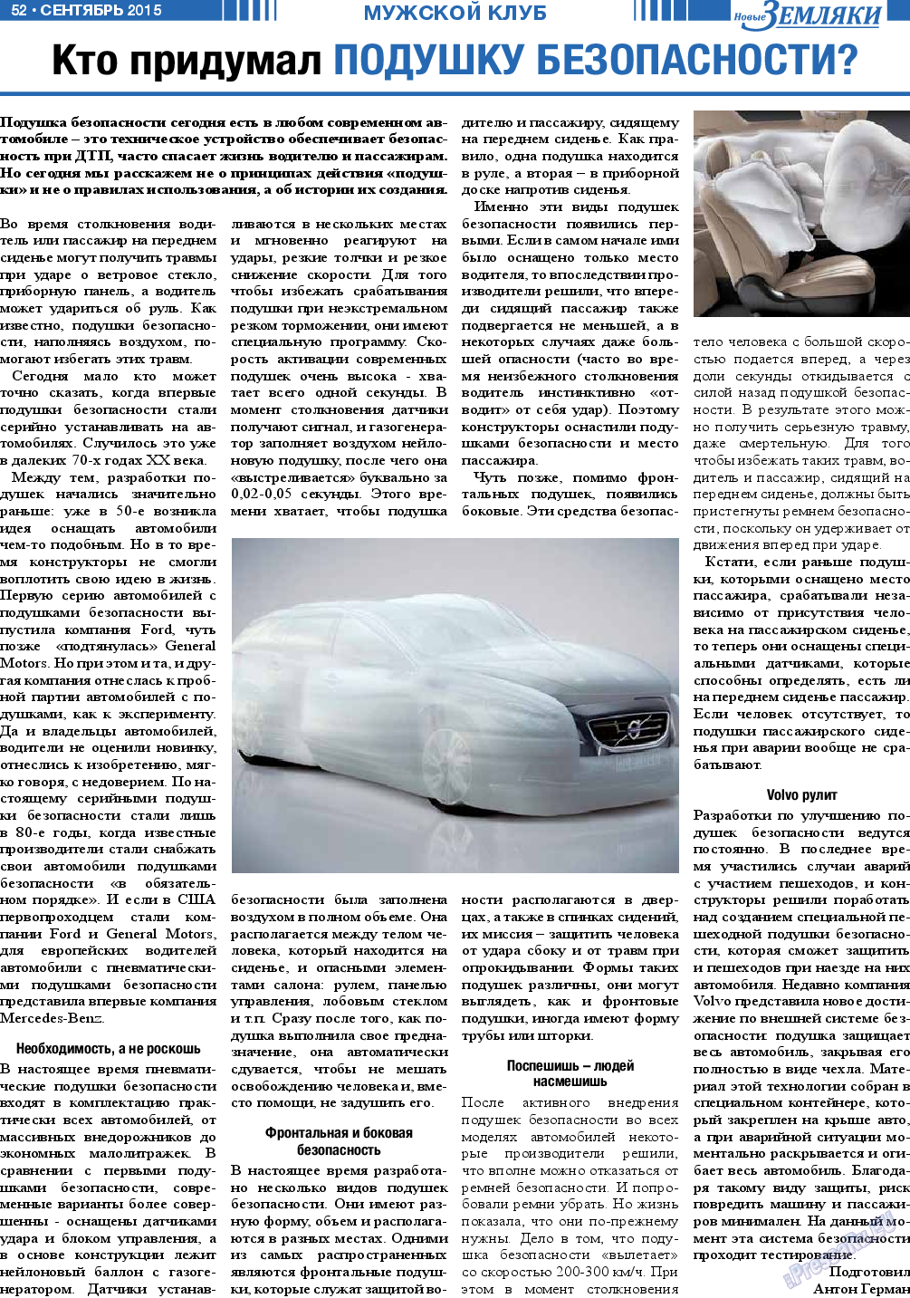 Новые Земляки, газета. 2015 №9 стр.52