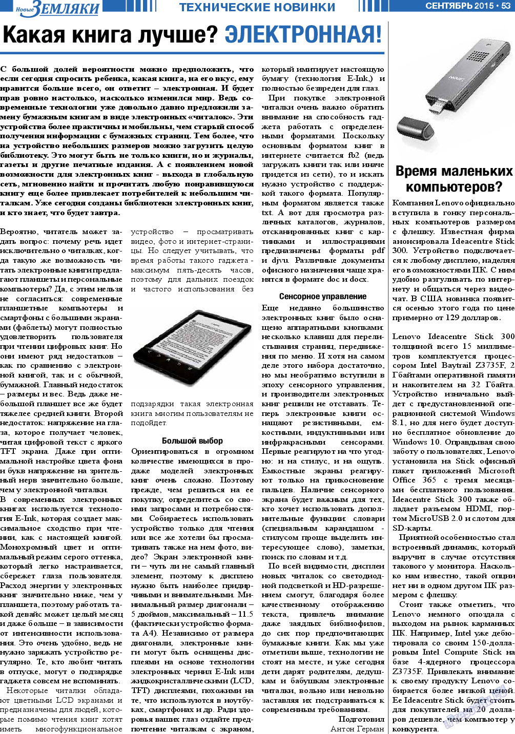 Новые Земляки, газета. 2015 №9 стр.53