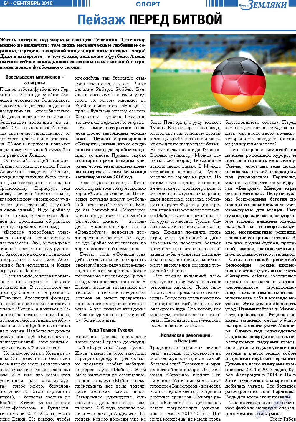 Новые Земляки, газета. 2015 №9 стр.54