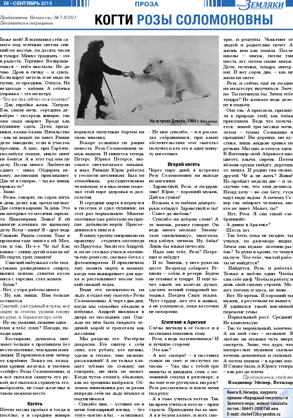 Новые Земляки, газета. 2015 №9 стр.56