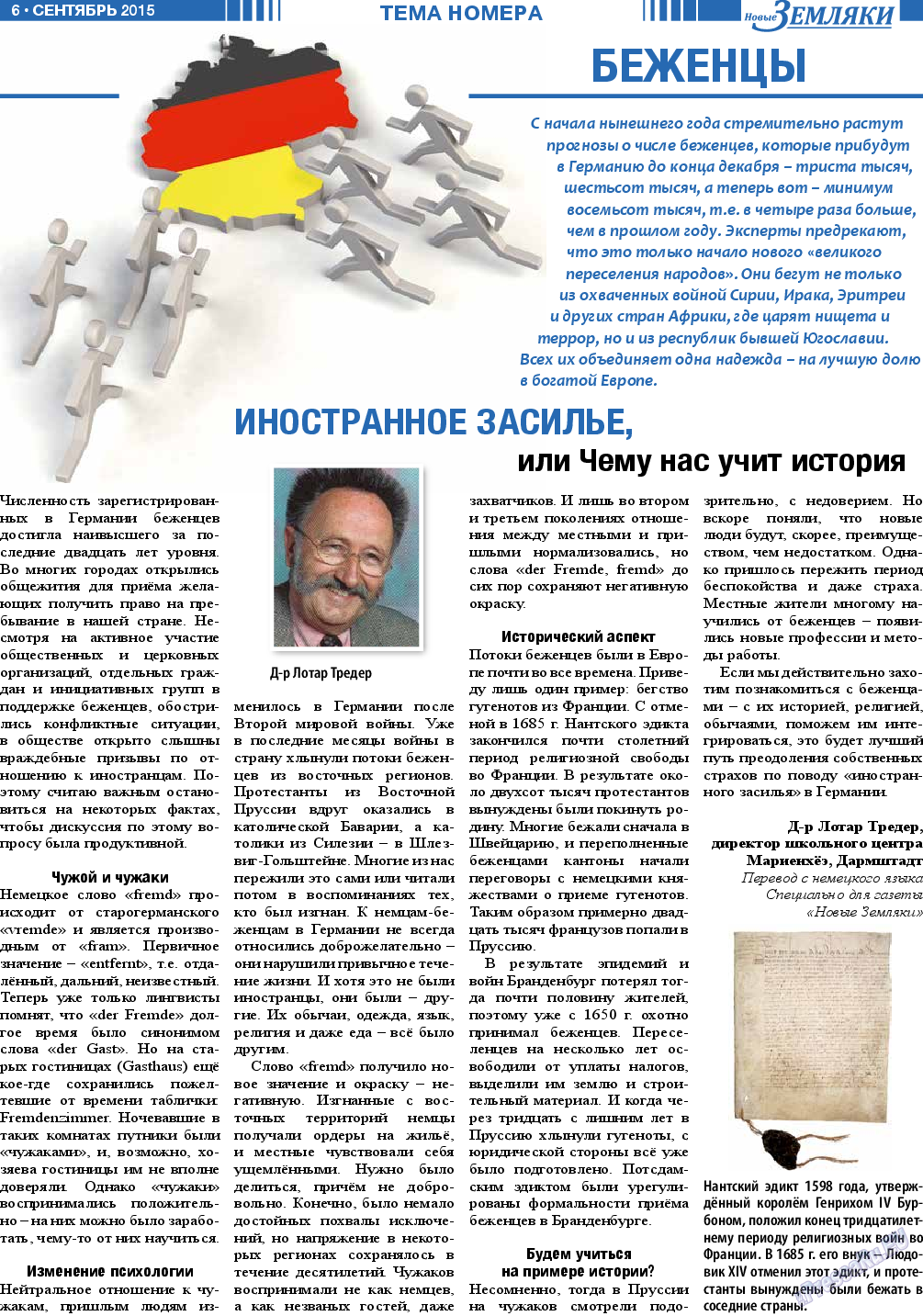 Новые Земляки (газета). 2015 год, номер 9, стр. 6