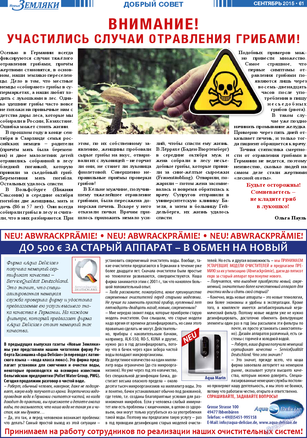 Новые Земляки, газета. 2015 №9 стр.61