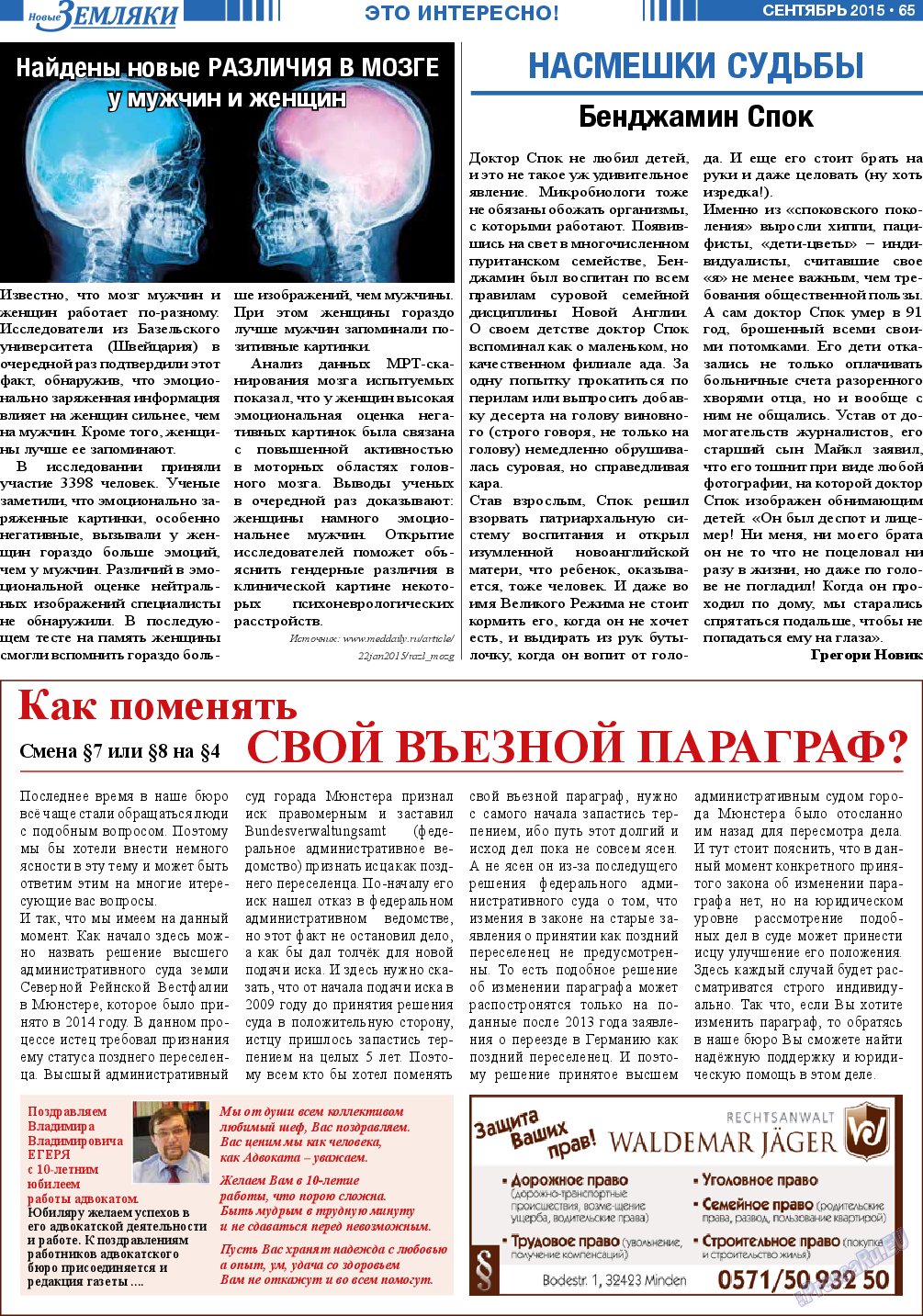 Новые Земляки (газета). 2015 год, номер 9, стр. 65