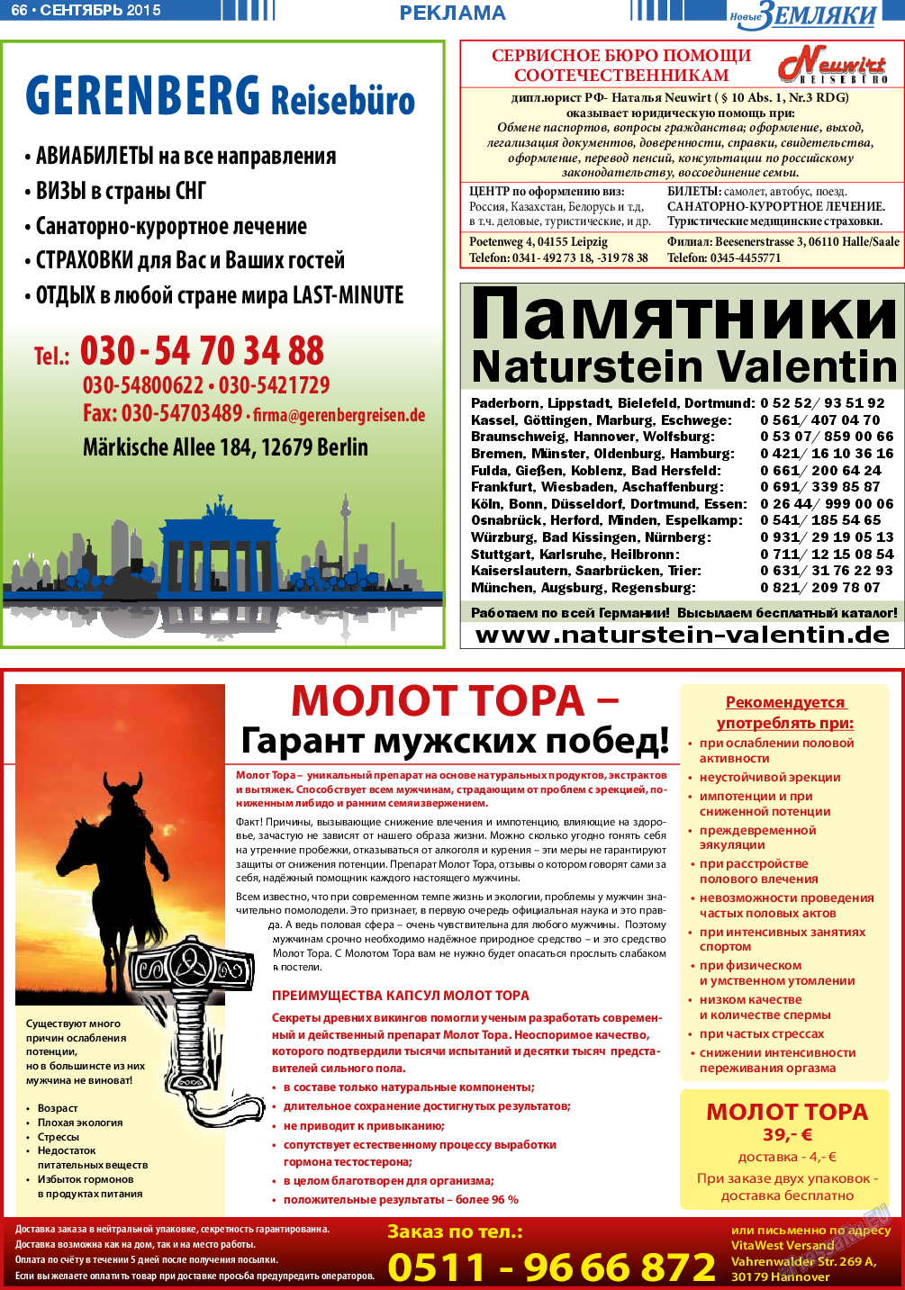 Новые Земляки, газета. 2015 №9 стр.66