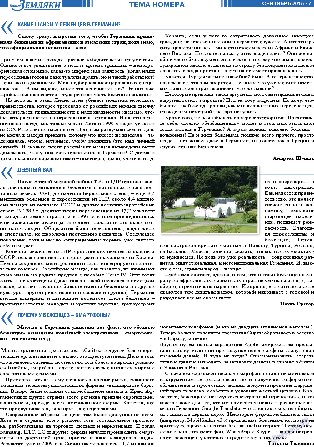 Новые Земляки (газета). 2015 год, номер 9, стр. 7