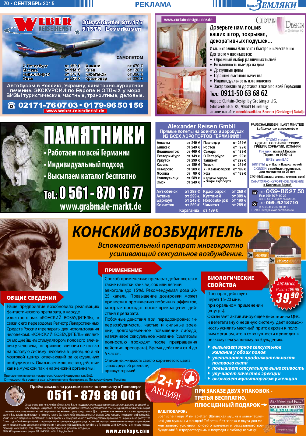 Новые Земляки, газета. 2015 №9 стр.70