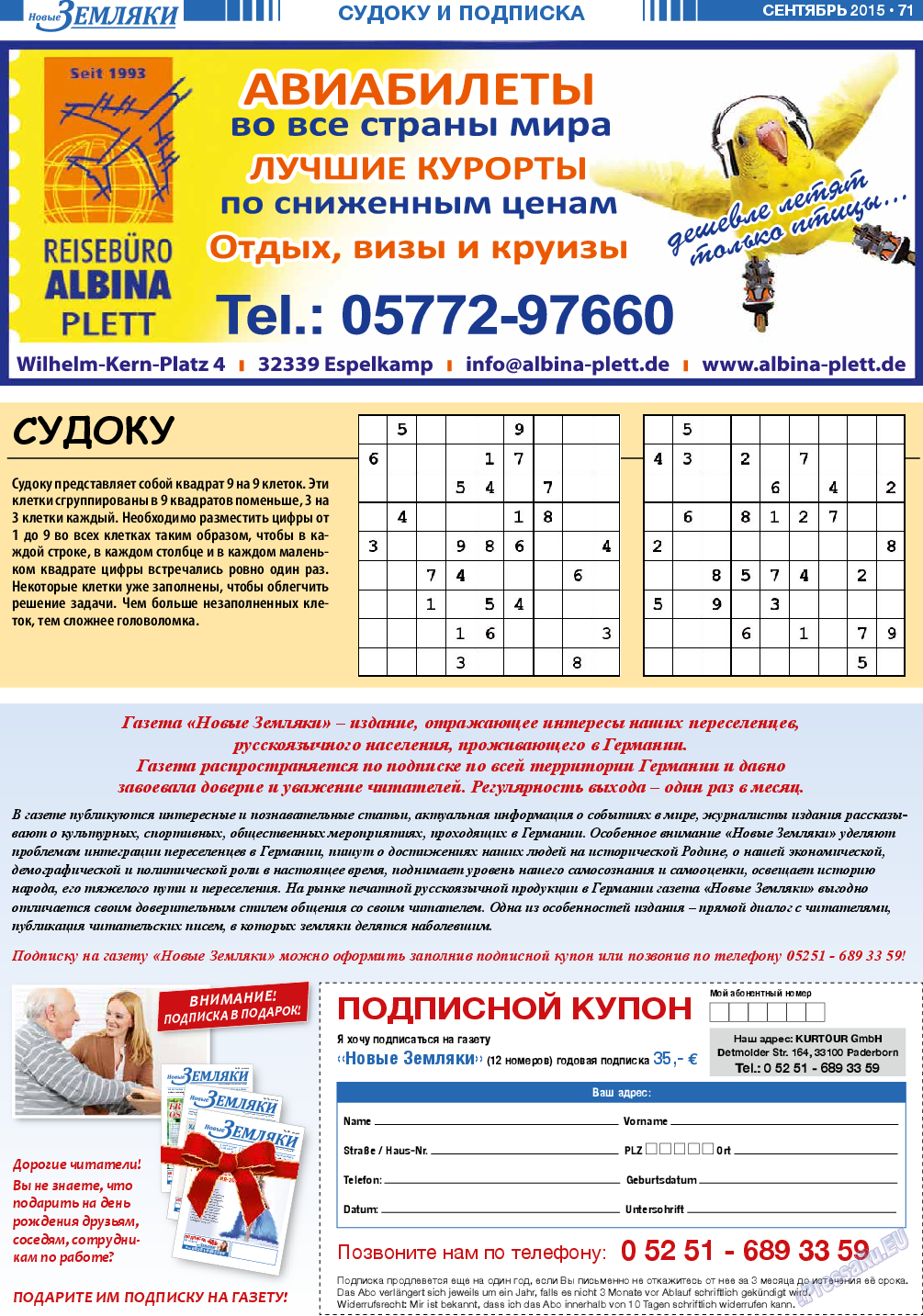 Новые Земляки, газета. 2015 №9 стр.71