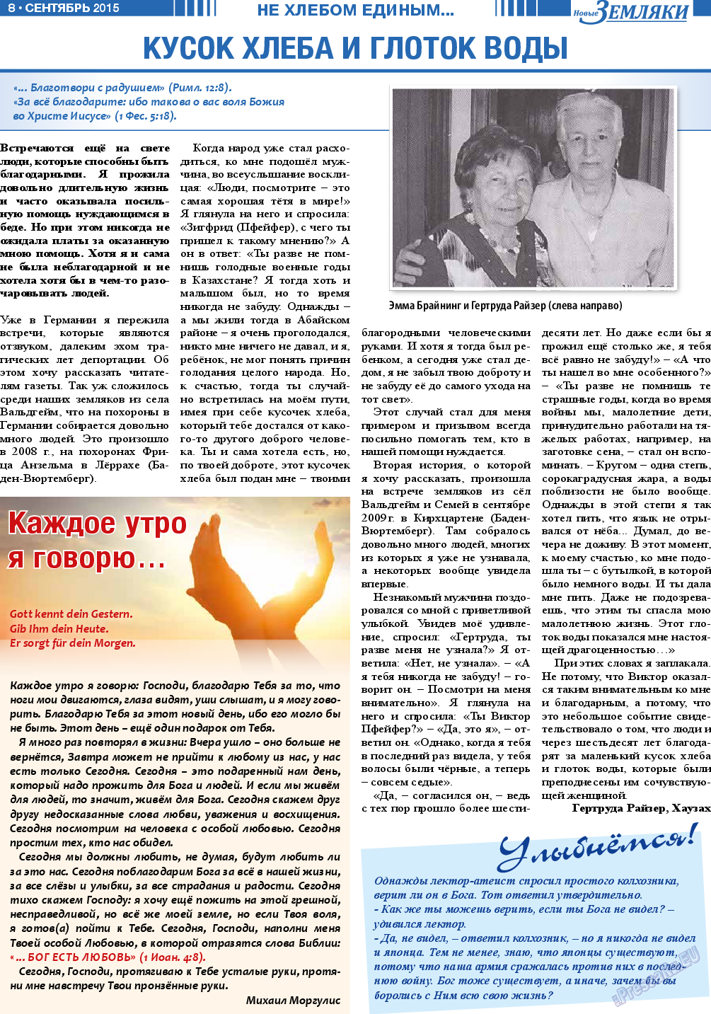 Новые Земляки, газета. 2015 №9 стр.8