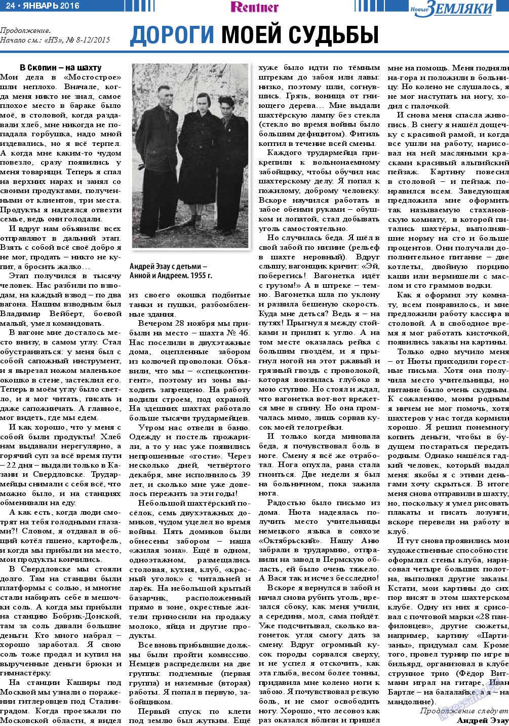 Новые Земляки (газета). 2016 год, номер 1, стр. 24