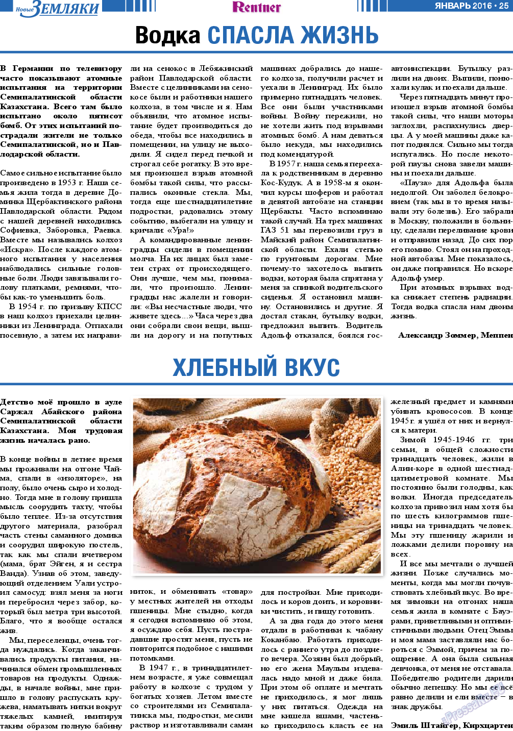 Новые Земляки, газета. 2016 №1 стр.25