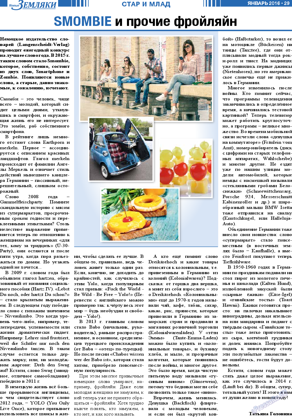 Новые Земляки, газета. 2016 №1 стр.29
