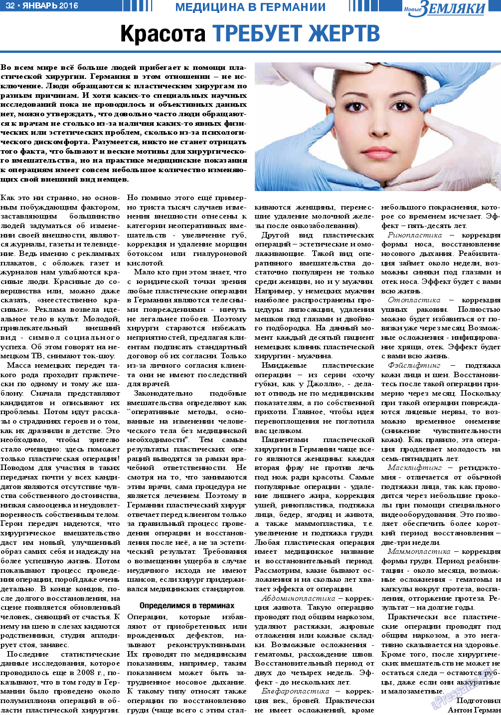 Новые Земляки, газета. 2016 №1 стр.32