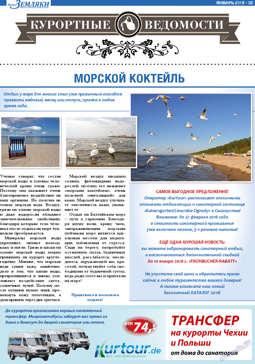 Новые Земляки, газета. 2016 №1 стр.35
