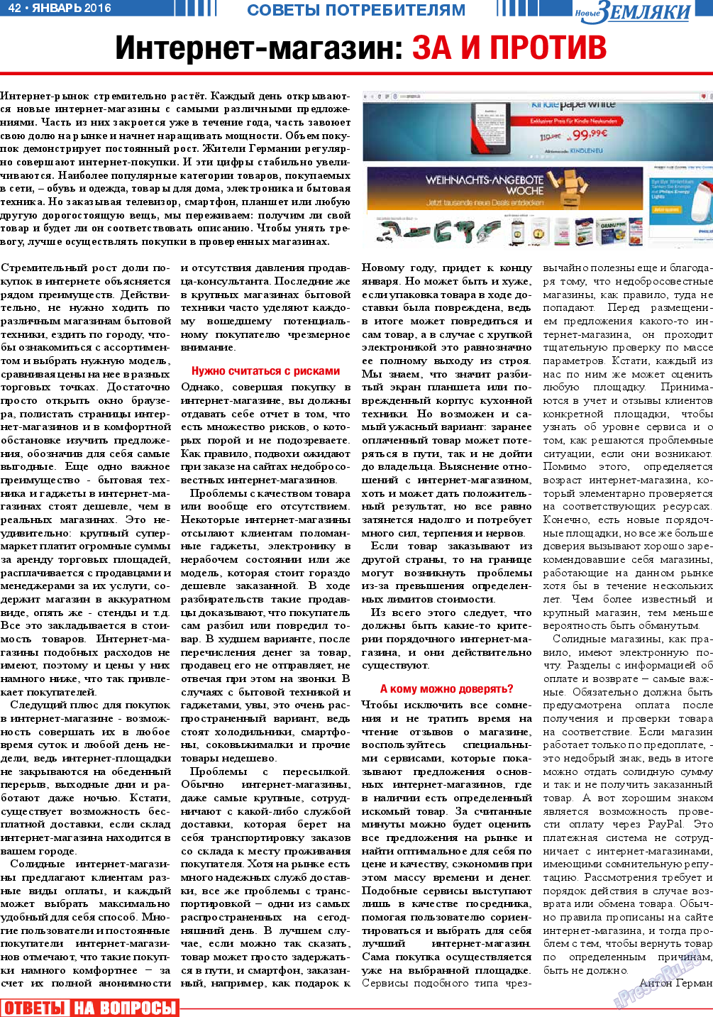 Новые Земляки, газета. 2016 №1 стр.42
