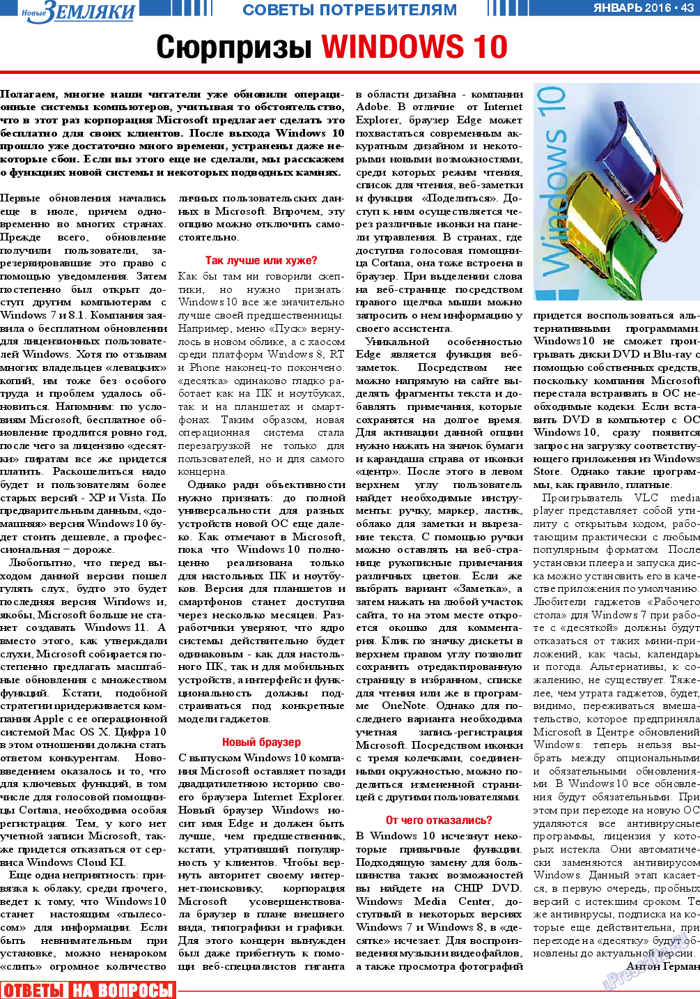 Новые Земляки, газета. 2016 №1 стр.43